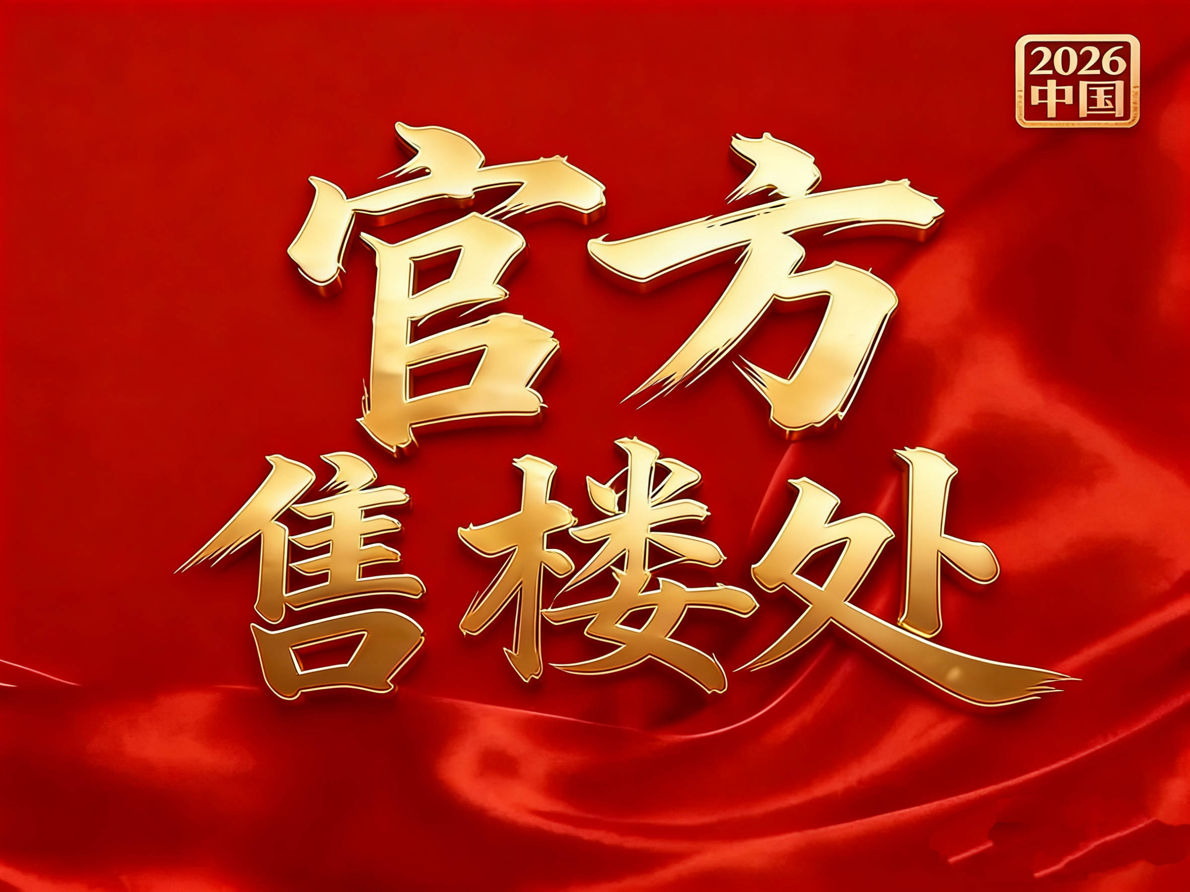 中心 - 环境户型价格地址楼盘详情配套电话交房时间配套电话交房时间AG真人平台金隅·公园东序(售楼处) 首页 - 金隅·公园东序销售(图2) 中心 - 环境户型价格地址楼盘详情配套电话交房时间配套电话交房时间AG真人平台金隅·公园东序(售楼处) 首页 - 金隅·公园东序销售(图2)