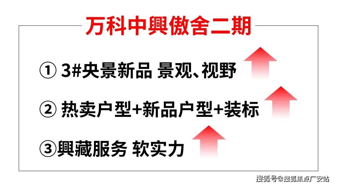 舍售楼处)2025楼盘详情-最新房价-首页网站-户型配套AG真人平台app2025年·万科中兴傲舍-(万科中兴傲(图39)
